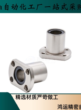 椭圆法兰线性滚珠衬套LBHC6 8 10 12 16 20 30 40 13直线旋转轴承