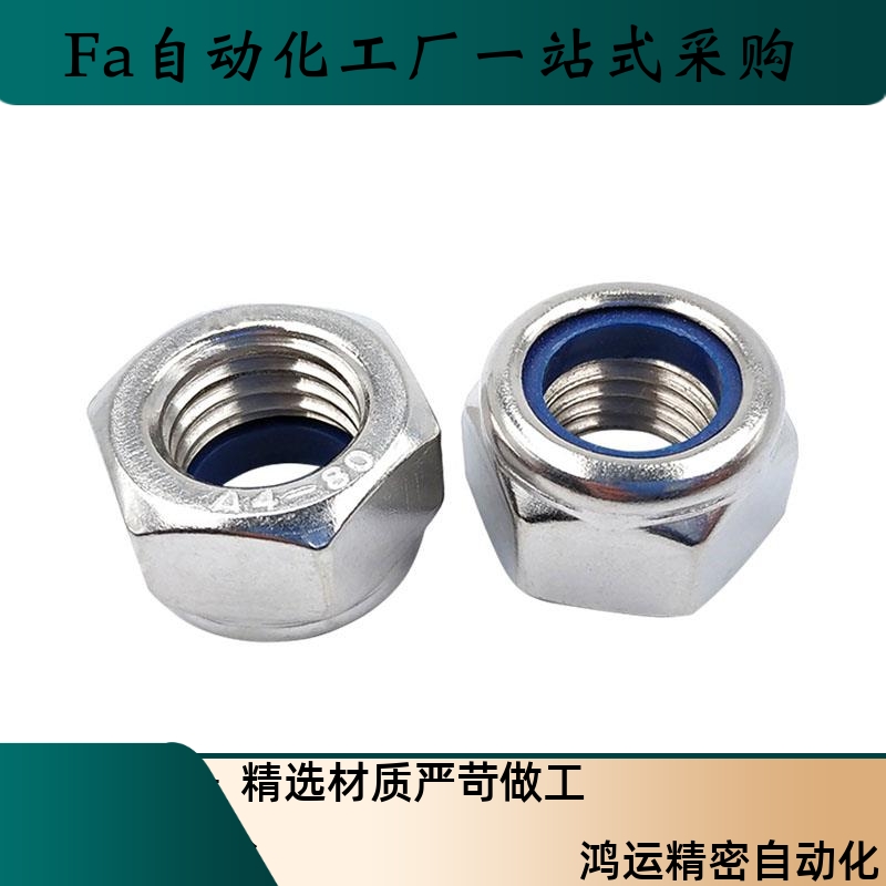 替304不锈钢细牙尼龙螺母自锁螺帽尼帽防松防脱M6M8M10M12M16M20