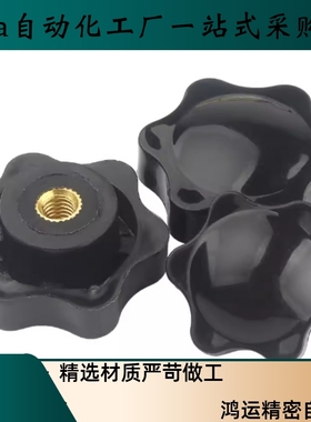 C-NKSF5/6/8/10/12内螺纹型七角旋钮 尼龙七星 塑料星型把手