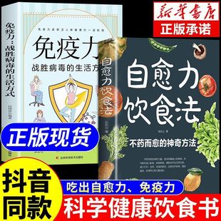 營養學食療健康養生食譜書籍 自愈力飲食法書免疫力全兩冊正版