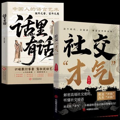 【抖音同款】话里有话正版读懂弦外之音高情商聊天术听懂潜台词沟通的艺术书籍识破敷衍客套驾驭说话艺术