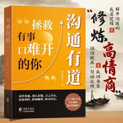 时光学沟通有道说话艺术口才训练说话技巧高情商沟通职场回话技术