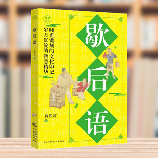 课外书歇后语谚 一二年级必读 歇后语 谚语大全小学生彩图注音版