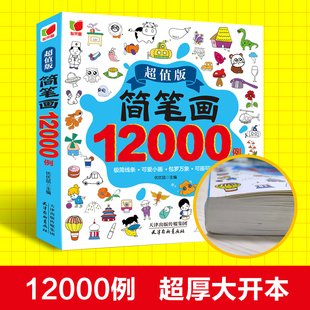 简笔画12000例宝宝连线涂色画全套8册启蒙绘画基础涂鸦填色画本