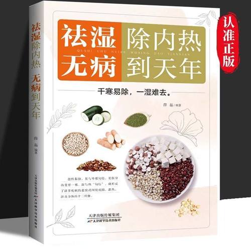 正版 祛湿除内热无病到天年 祛湿排毒书体质调理除寒体寒驱寒书籍