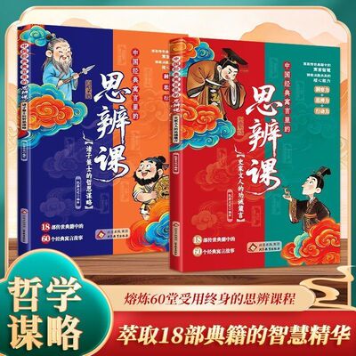 【抖音同款】中国经典寓言里的思辨课 正版书籍破解思维密码 一套受用终身的谋略宝典方一刀推荐