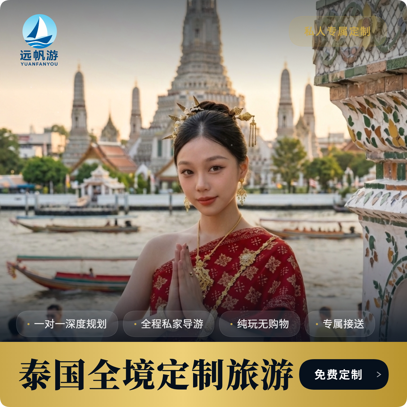 定制旅行泰国旅游曼谷芭提雅清迈普吉岛丽贝斯米兰纯玩包车私家团