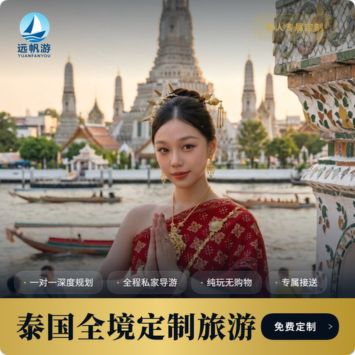 【品质保证】泰国一站式私人定制，专业化服务团队 管家服务 【专业定制】专业定制师为您量身设计，经典玩法 享你所想 【精选景点】泰国实地踩点，游艇出海，斯米兰 普吉岛 格兰岛 浮潜 冲浪 【贴心安排】专车接送，全程多对一服务，快来撩定制师定制行程吧