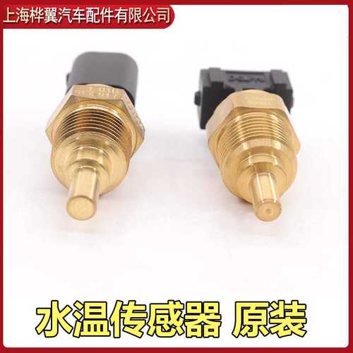 适用于比亚迪F3水温传感器F3RG3温控开关 冷却液感应塞防冻液传感