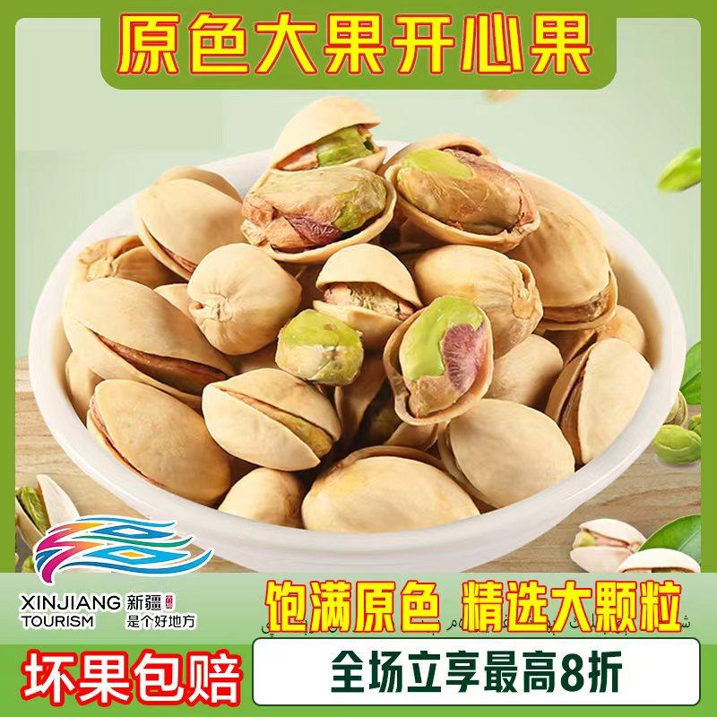 开心果原色开心果盐焗味果仁特产坚果炒货休闲零食散装