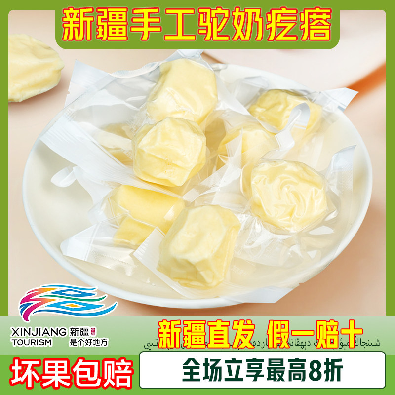 西域皇后手工牛奶疙瘩250g/袋牛奶醇酪零食休闲新疆特产,咖啡/麦片/冲饮,奶酥,淘宝优惠券,粉丝福利购,淘宝优惠卷