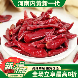 河南内黄新一代干辣椒特辣特香精品朝天椒火锅底料熬红油商用家用