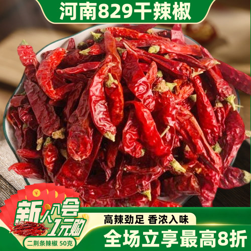 河南农家自种无硫熏829干辣椒