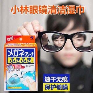 日本小林一次性眼镜湿巾手机电脑屏幕清洁布40枚 48盒/箱