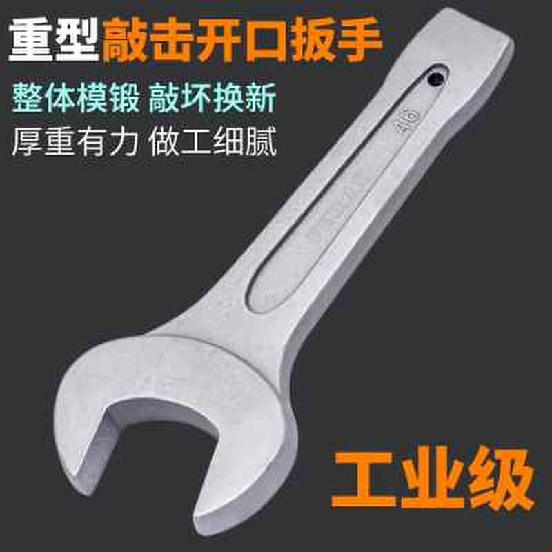 匀发飞豹重型敲击开口扳手直柄单头呆扳手加厚可敲打锤击32/36/41