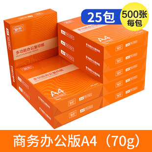 25包a4打印复印纸a4纸70g整箱80g一箱a四纸白纸草稿纸办 费5箱装 免邮