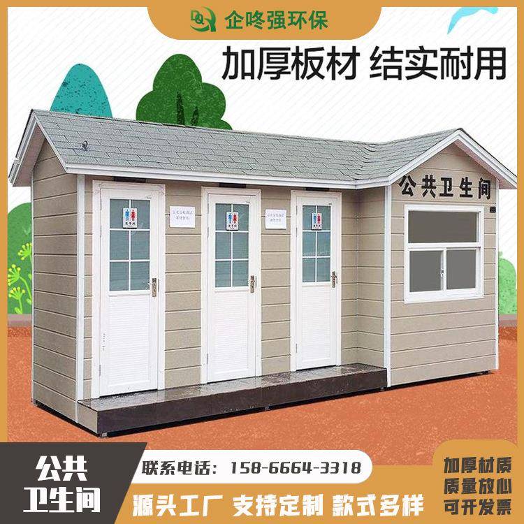 成品移动厕所卫生间新农村改造公厕户外公共卫生间公共厕所