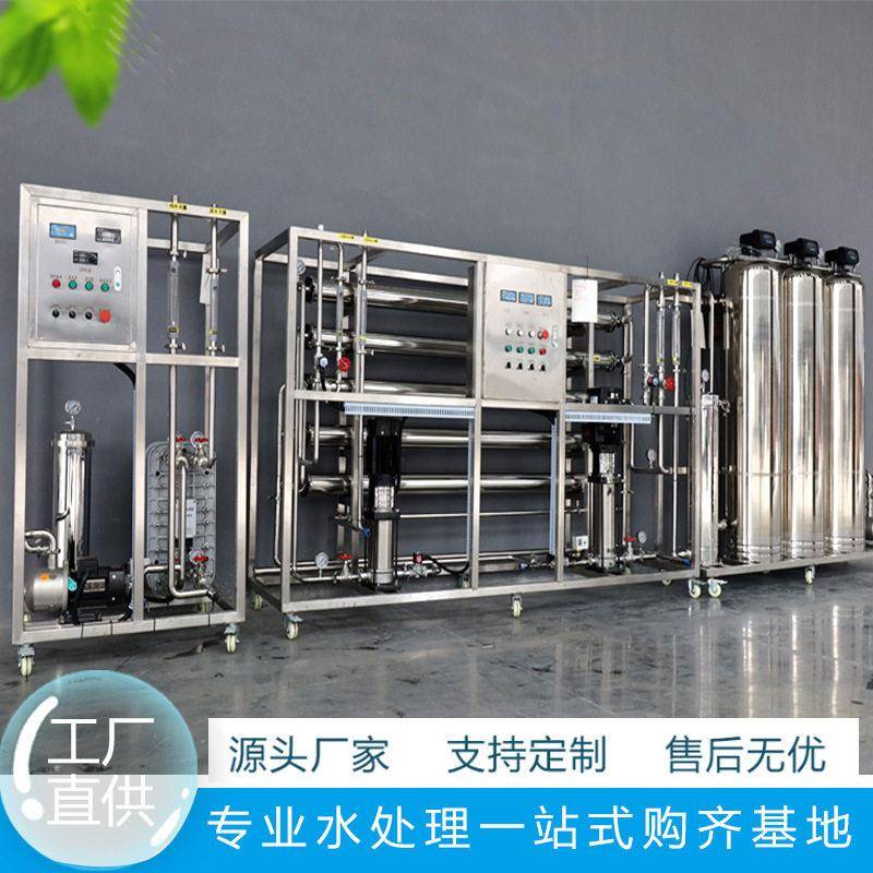 商用RO反渗透纯净水设备edi超纯水去离子水纯化水制水机工业水