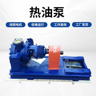热油泵厂家RY40-25-16032-32-160高温导热油循环泵耐温300度