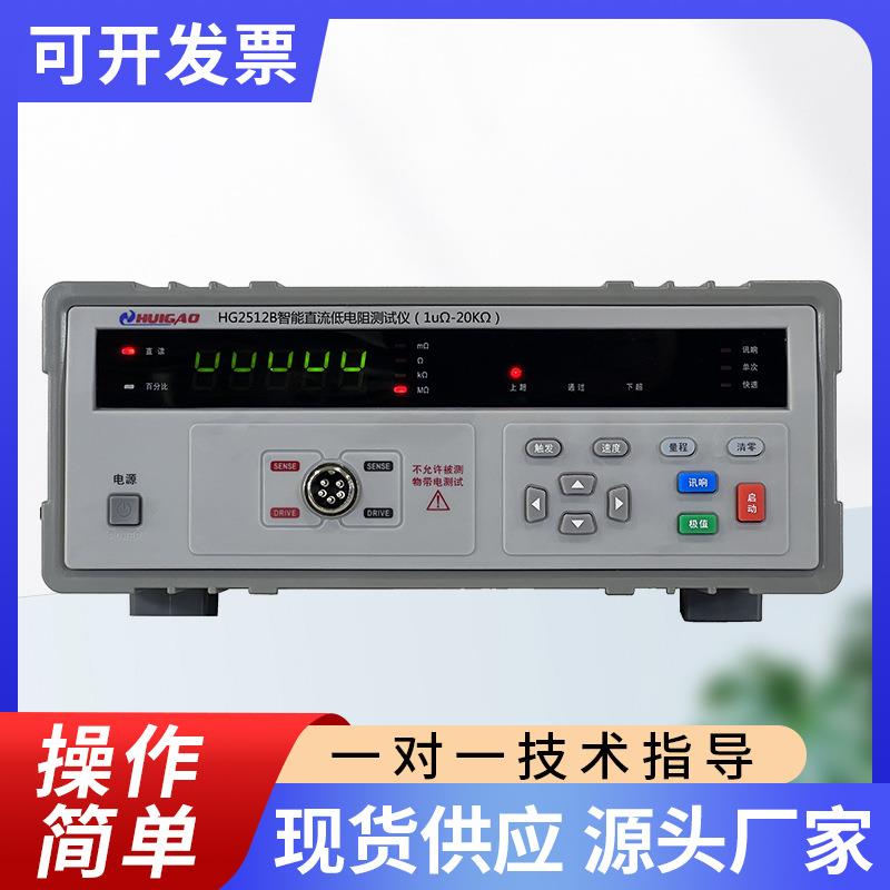 常州汇高HG2512B高精度毫欧表微欧计欧姆计直流低电阻测试仪