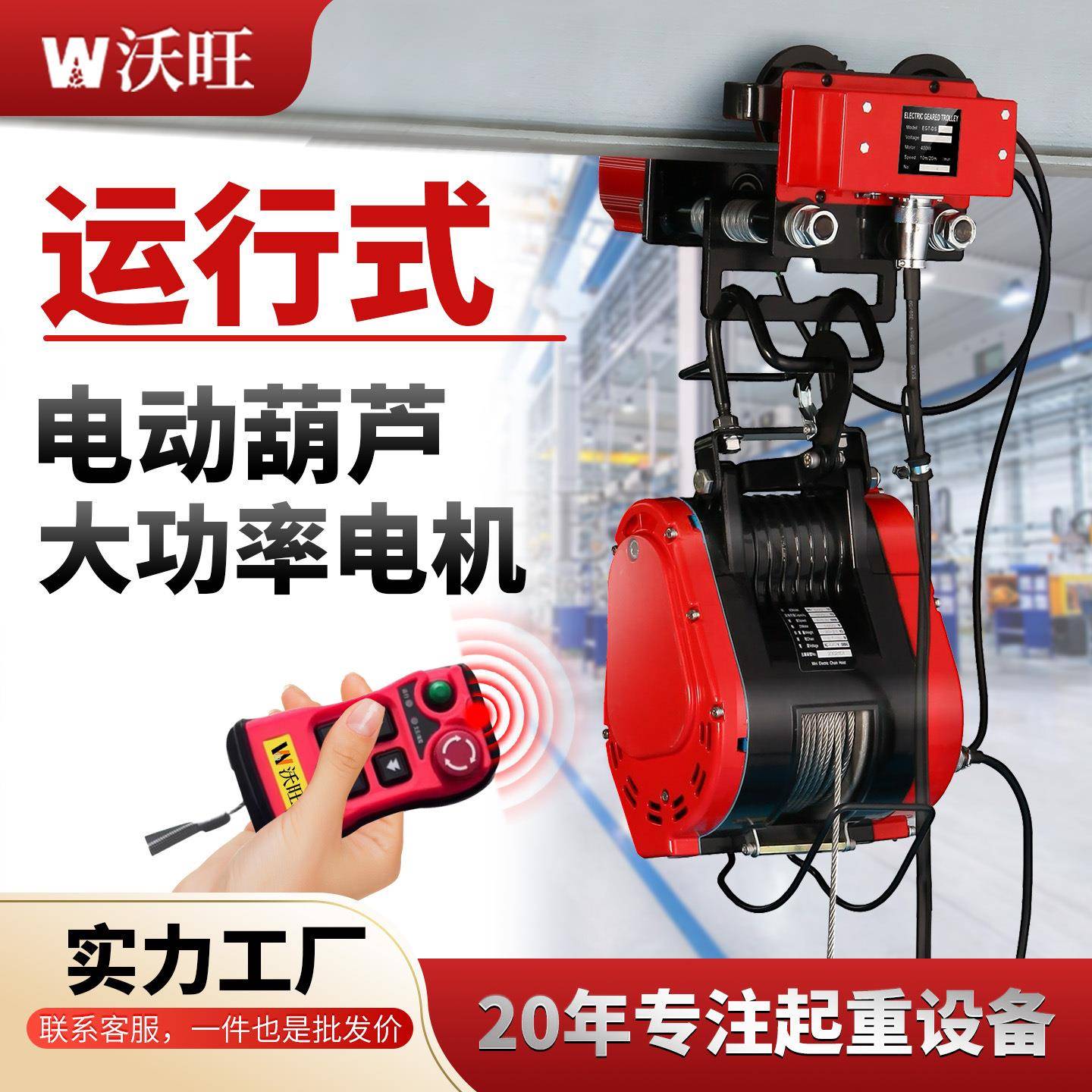 定制运行式小金刚电动葫芦220V变频调速家用便携悬挂提升机卷扬机