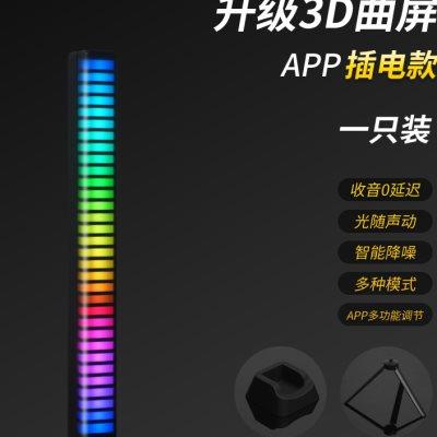 RGB拾音氛围灯电脑桌面声控电竞音频车载3D音乐音响节奏音量律动