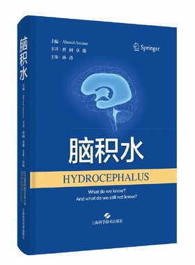 脑积水Ahmed Ammar[沙特] 主编上海科学技术出版社9787547858707医学卫生/内科学