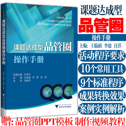 品管圈书籍赠视频PPT制作模版PPT
