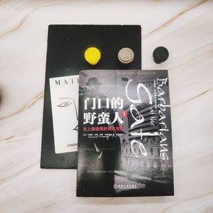 门口的野蛮人1:史上最强悍的资本收购(珍藏版)