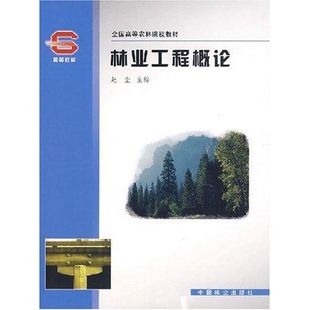林业工程概论