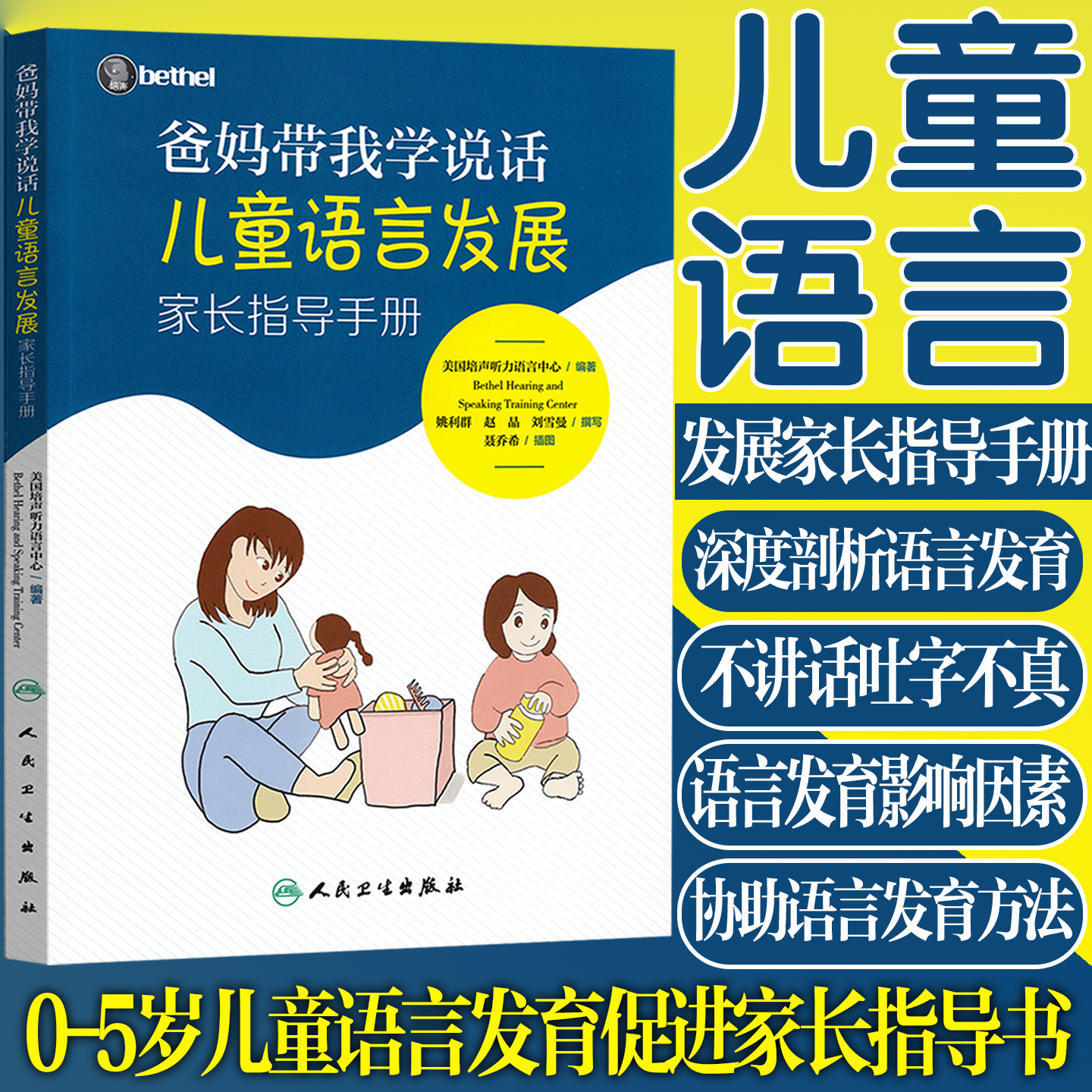 爸妈带我学说话爸爸妈教我学说话