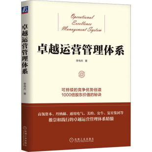 卓越运营管理体系