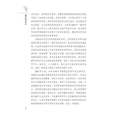 藏医药浴疗法