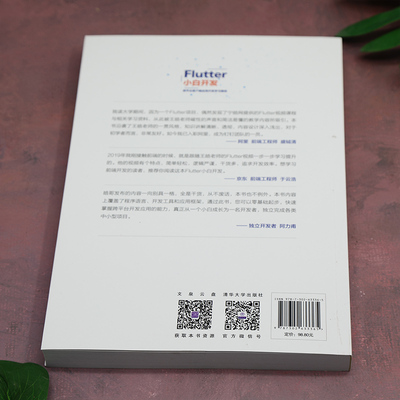 Flutter小白开发 跨平台客户端应用开发学习路线