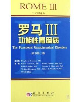 罗马Ⅲ:功能性胃肠病:the functional gastrointestinal disorders:中文翻译版[美]Douglas A.Drossman