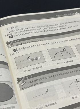 园林景观设计SketchUp 2021从入门到精通