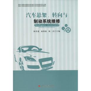 汽车悬架 转向与制动系统维修