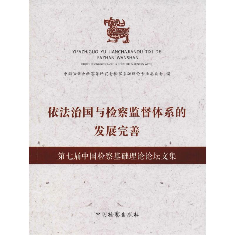 新华书店正版 法学理论 文轩网