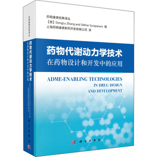 【提供发票】药物代谢动力学技术在药物设计和开发中的应用