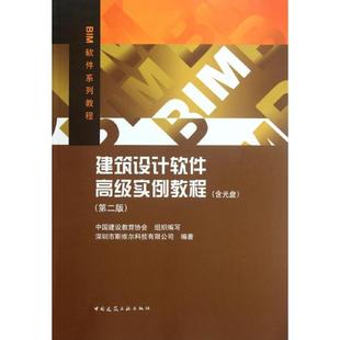 建筑设计软件高级实例教程 第2版