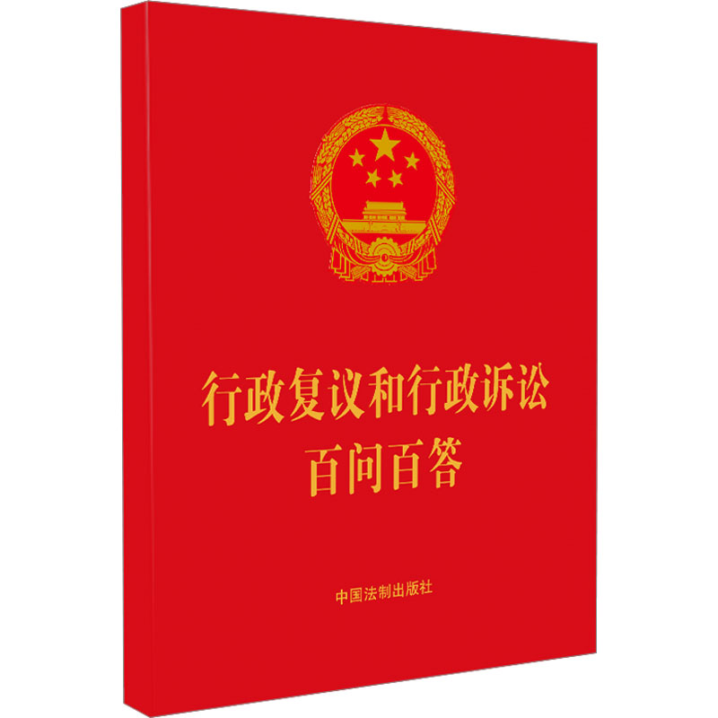 新华书店正版 法律单行本 文轩网