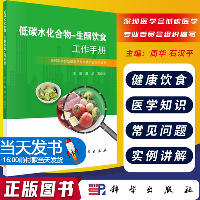 碳水化合物养性酮饮食的基