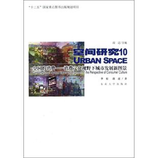 空间 消费