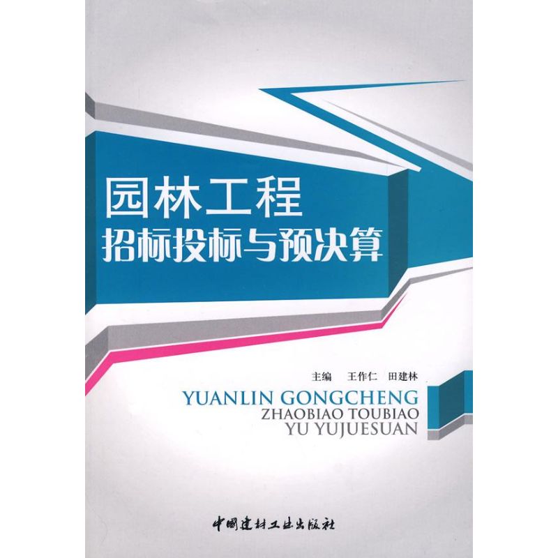 新华书店正版 建筑概预算 文轩网
