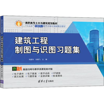 建筑工程制图与识图习题集