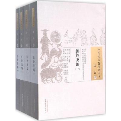 医钞类编