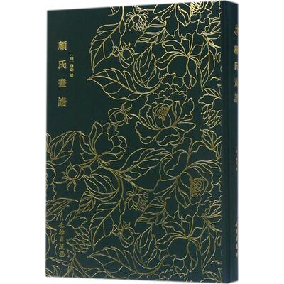 顾氏画谱
