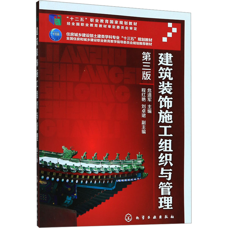 建筑装饰施工组织与管理 第3版_虎窝淘