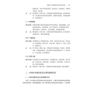 写给老百姓的中医养生书系 中医养生情志篇