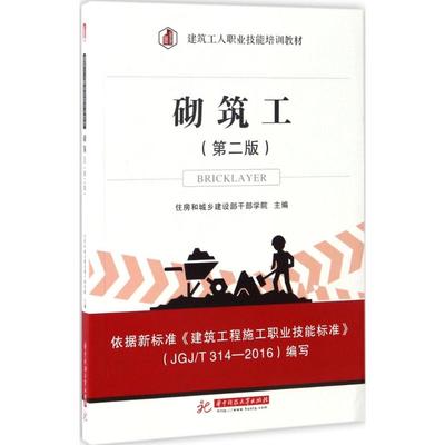 砌筑工